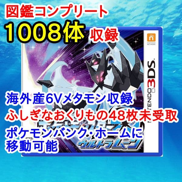 ポケットモンスター　ウルトラムーン　【ウルトラサンムーン】ポケモン　3DS　19