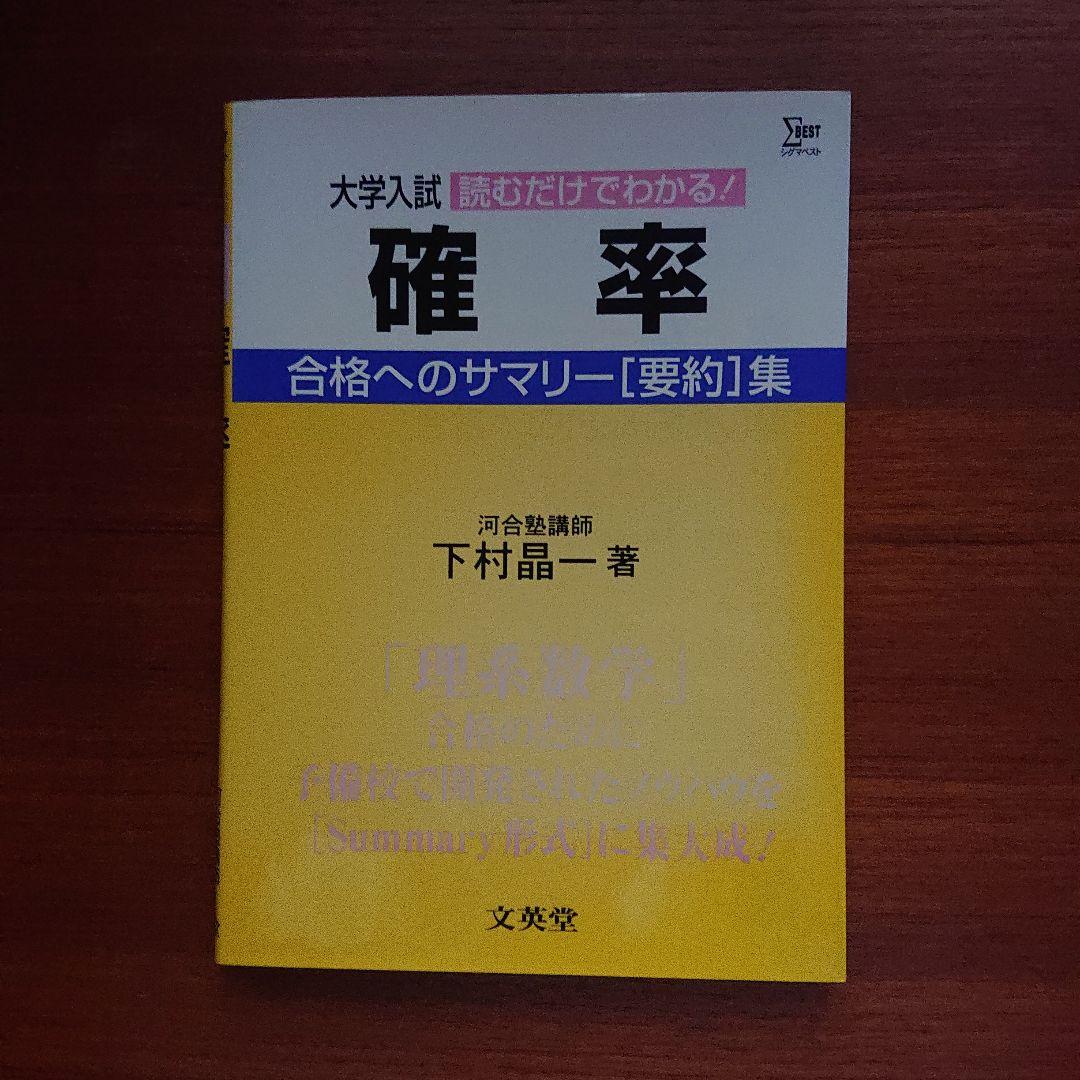 #東大 #合格へのサマリー 数と式 方程式と不等式 数列と極限 微分積分 確率