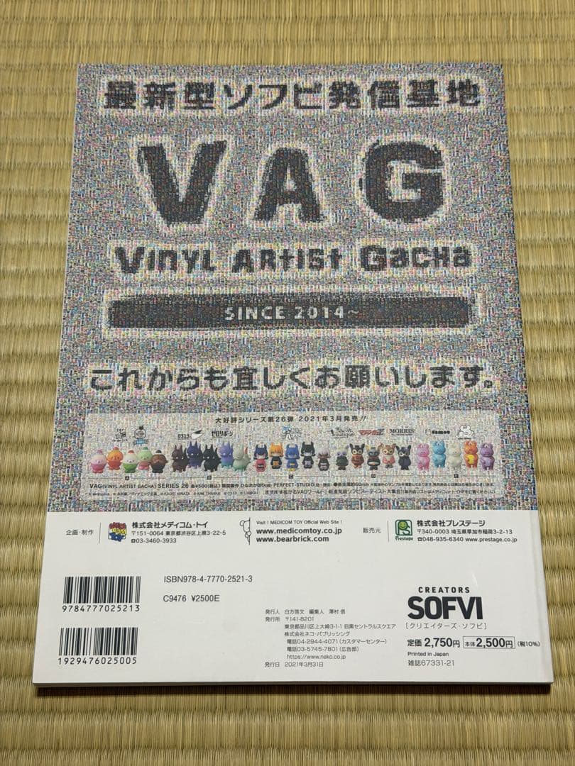 CREATORS SOFVI クリエイターズソフビ