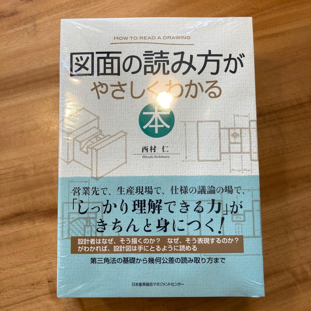 機械加工・材料・図面・設計の知識 5冊セット