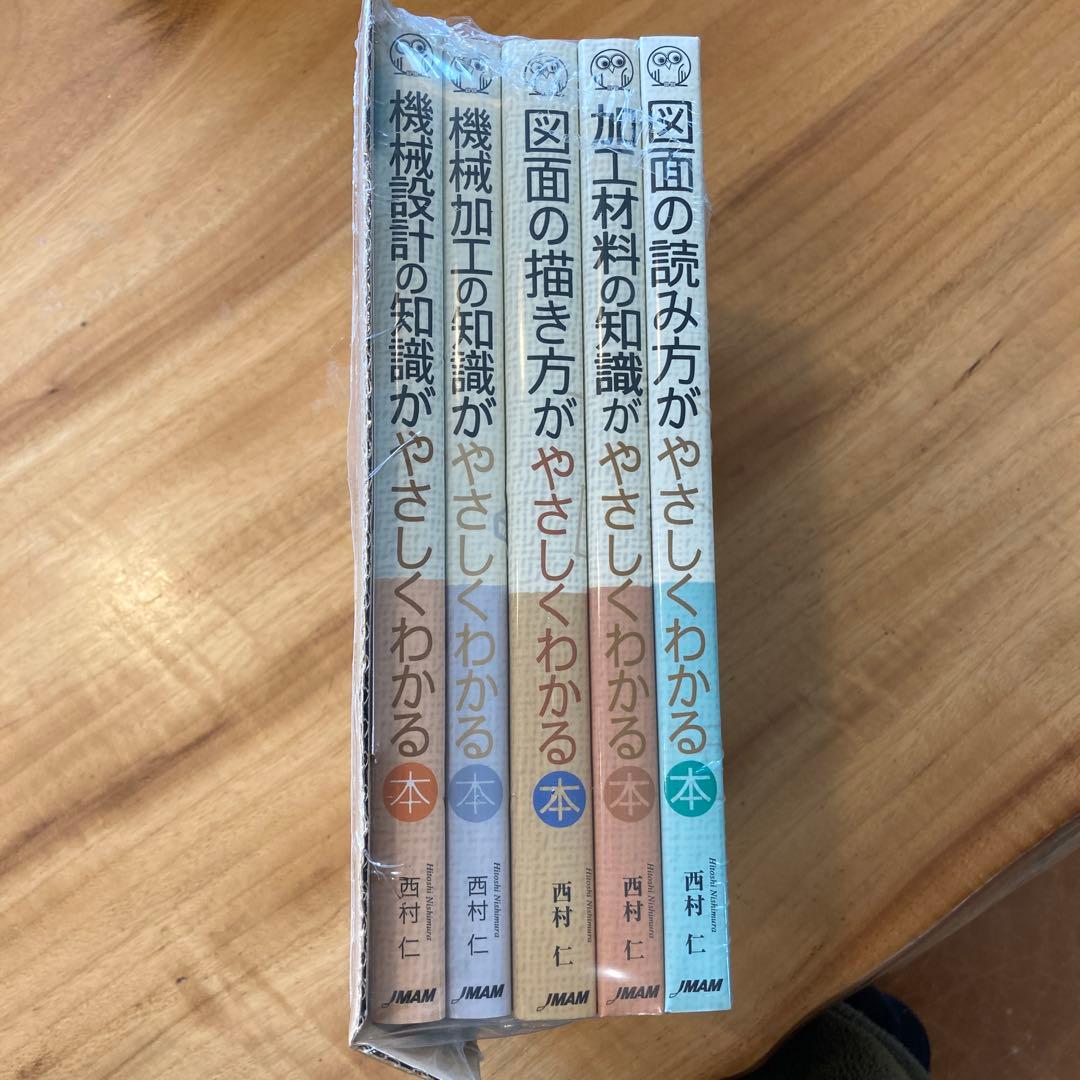 機械加工・材料・図面・設計の知識 5冊セット