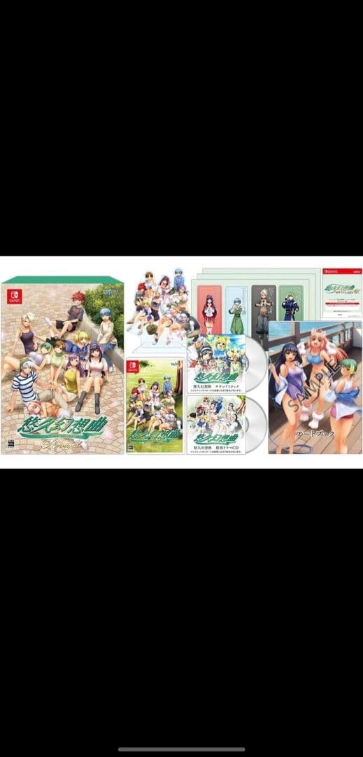 悠久幻想曲リバイバル 特装版　Amazonプライムデー限定特典付き