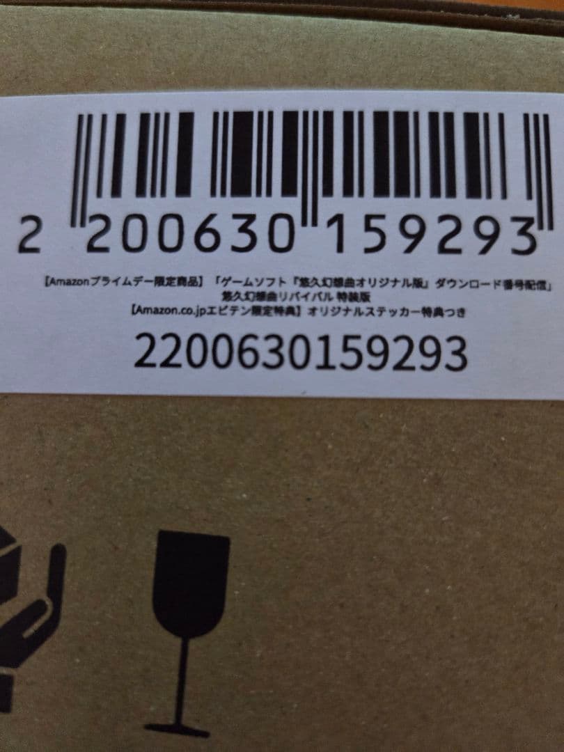 悠久幻想曲リバイバル 特装版　Amazonプライムデー限定特典付き