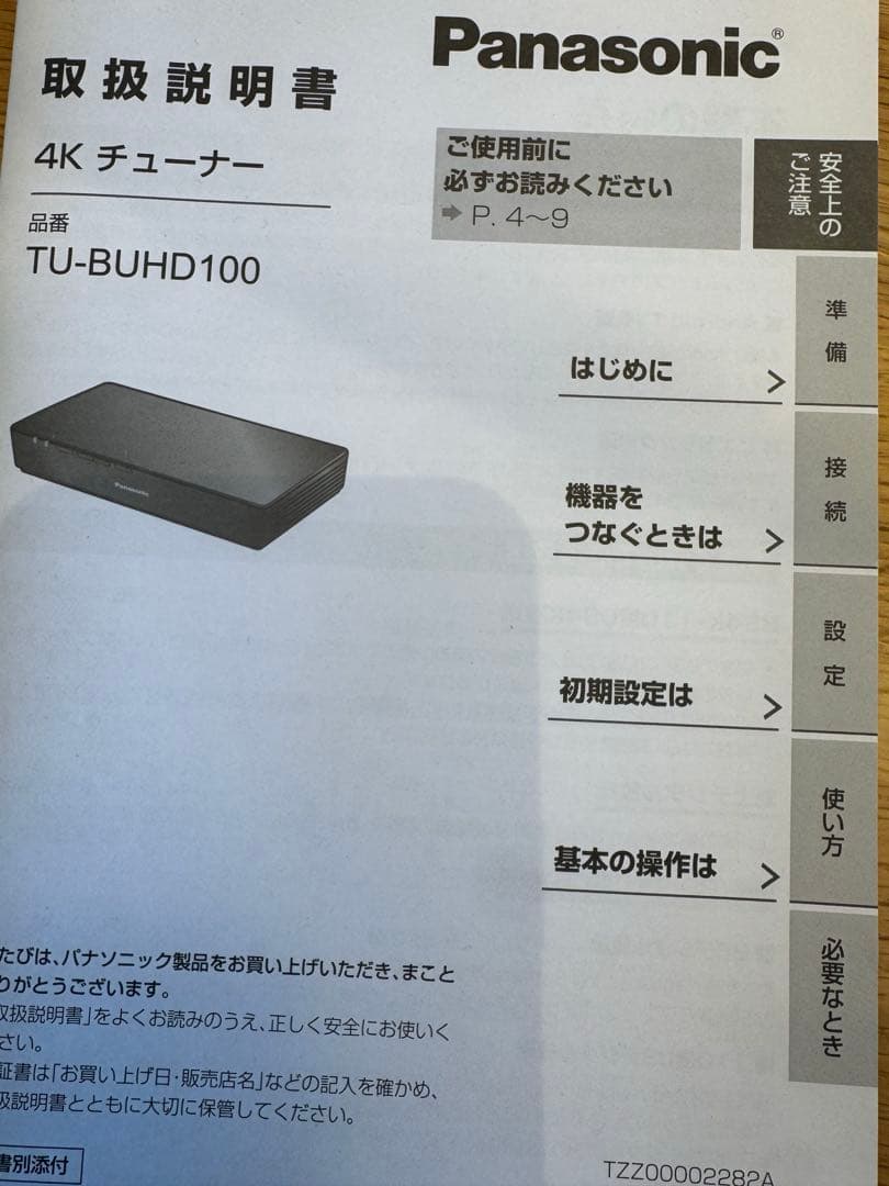 Panasonic 4Kチューナー TU-BUHD100 美品