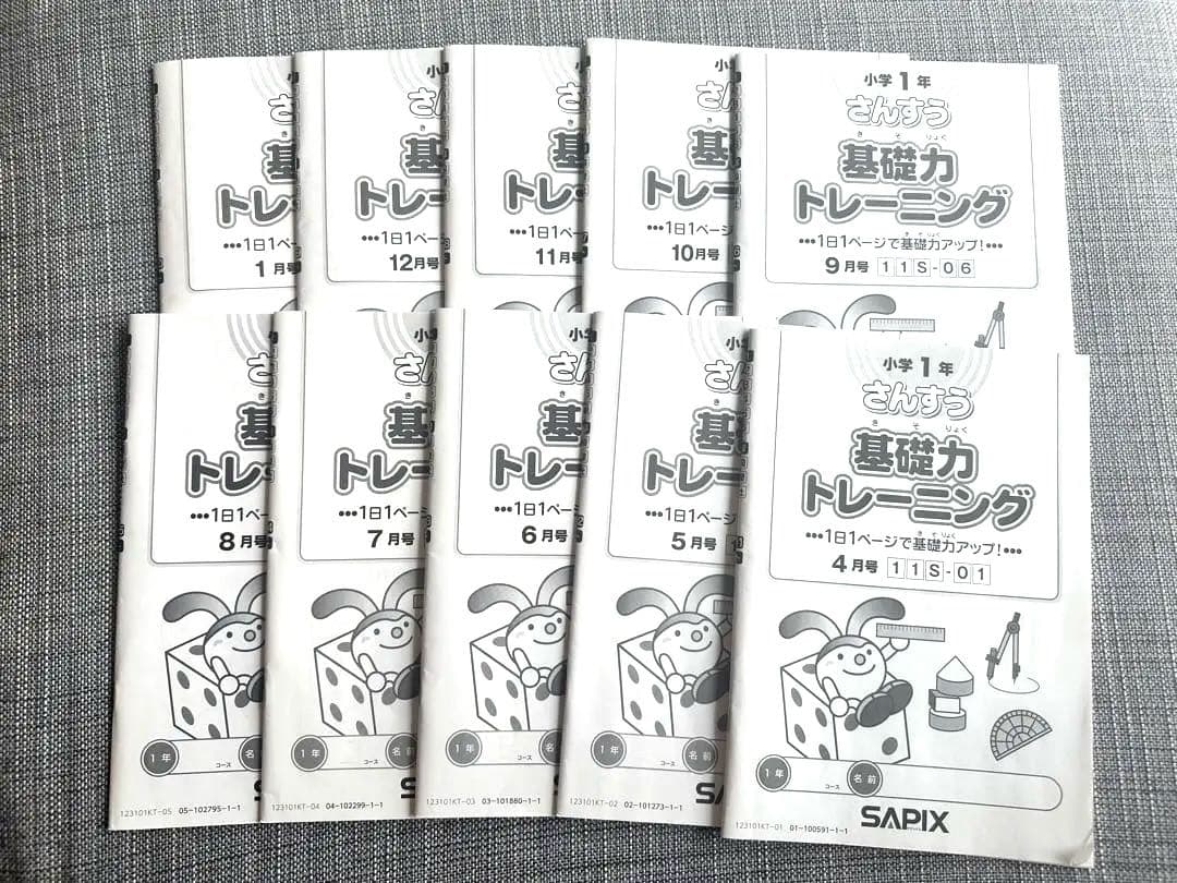 さんすう基礎力トレーニング　 SAPIX 小学1年