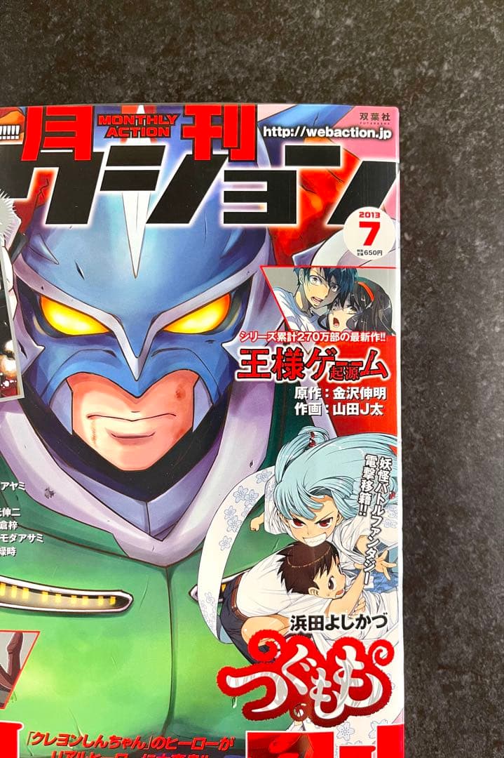 ●月刊アクション 2013年 7月号 創刊号 ●新連載 小林さんちのメイドラゴン