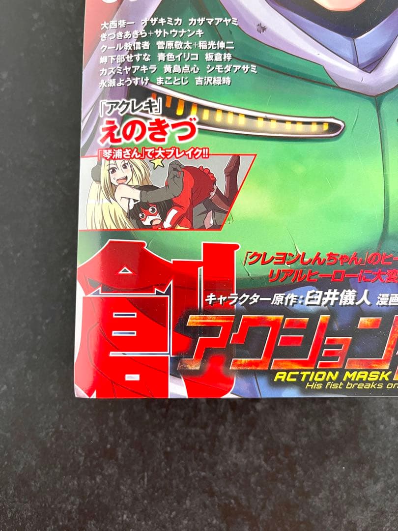 ●月刊アクション 2013年 7月号 創刊号 ●新連載 小林さんちのメイドラゴン