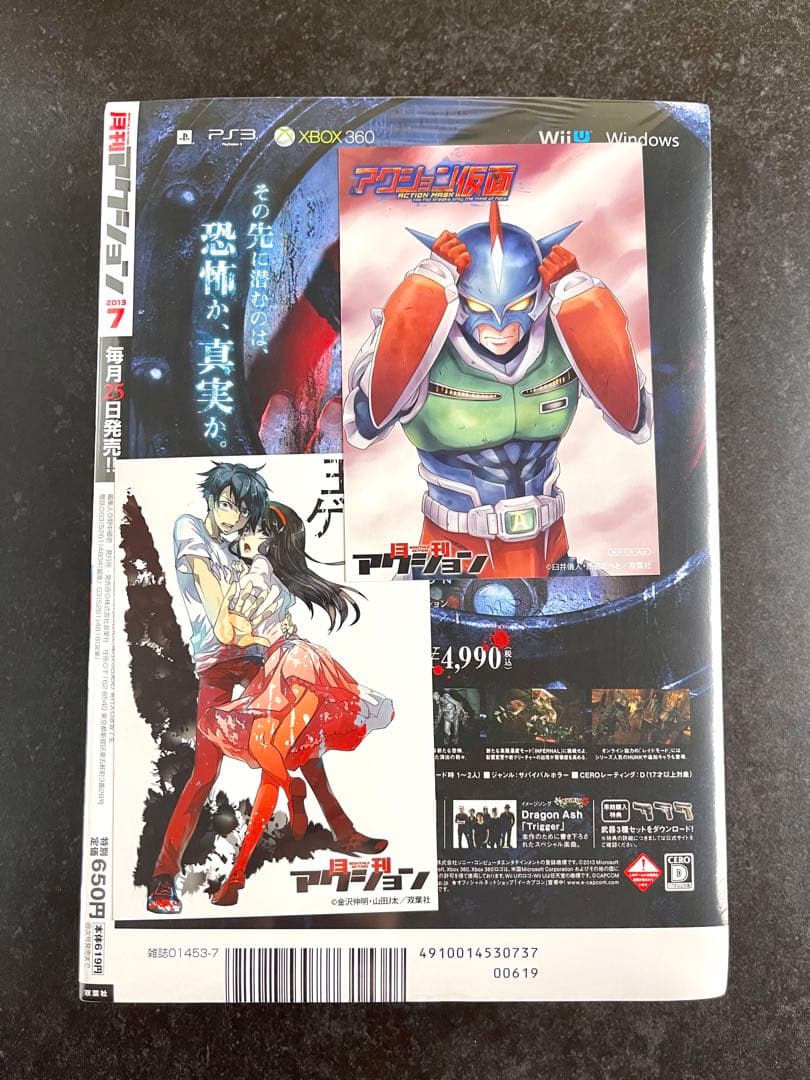 ●月刊アクション 2013年 7月号 創刊号 ●新連載 小林さんちのメイドラゴン