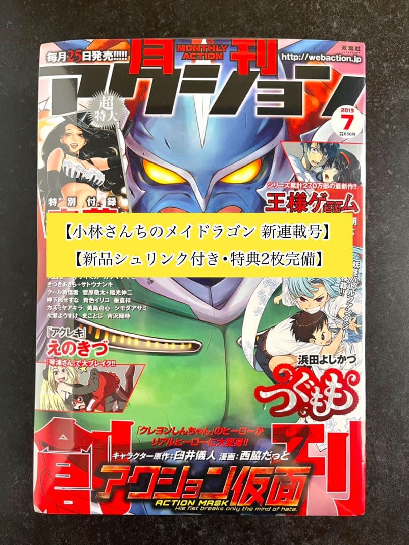 ●月刊アクション 2013年 7月号 創刊号 ●新連載 小林さんちのメイドラゴン