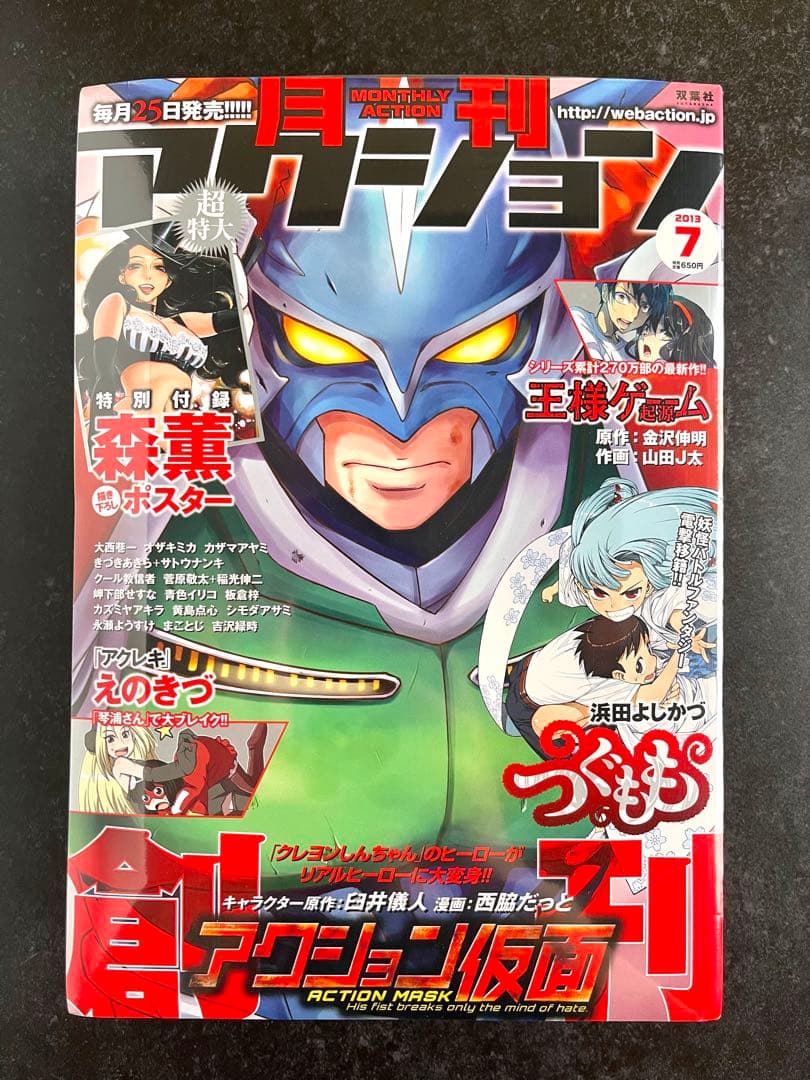 ●月刊アクション 2013年 7月号 創刊号 ●新連載 小林さんちのメイドラゴン