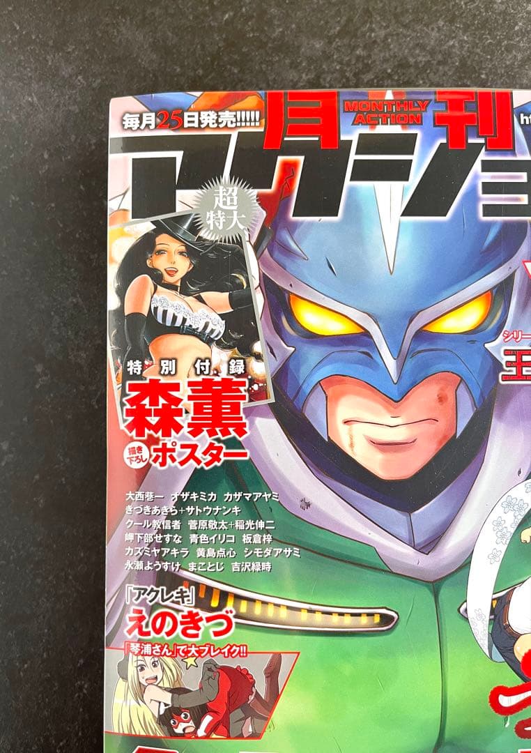 ●月刊アクション 2013年 7月号 創刊号 ●新連載 小林さんちのメイドラゴン