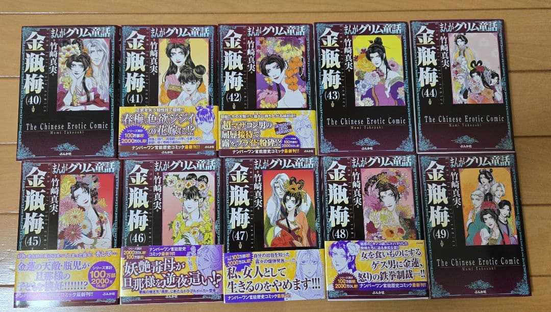 まんがグリム童話 金瓶梅31～59巻　29冊セット　ぶんか社