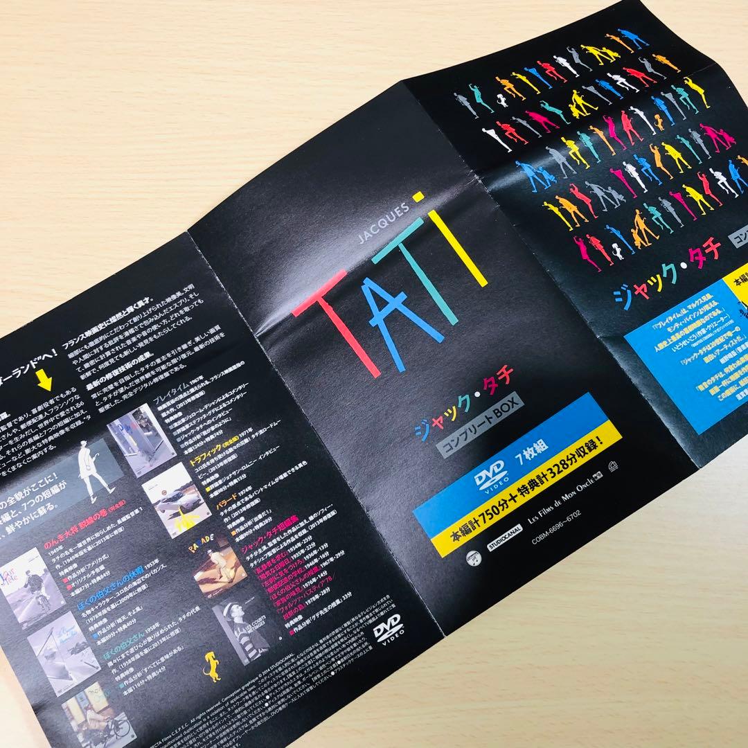 【廃盤】『ジャック・タチ コンプリートBOX〈7枚組〉』 DVD