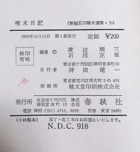 新編石川啄木選集1〜5