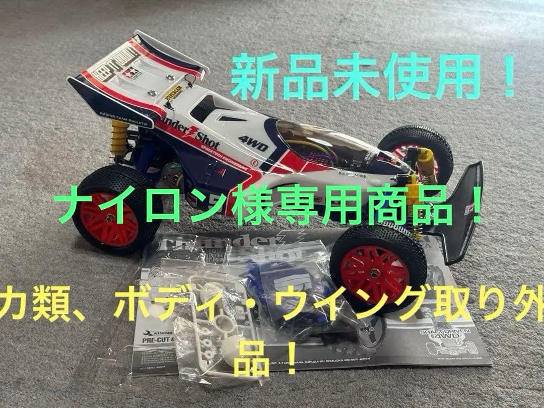 タミヤサンダーショットボディ&ウイング搭載セイントドラゴンシャーシ、メカ・OP付