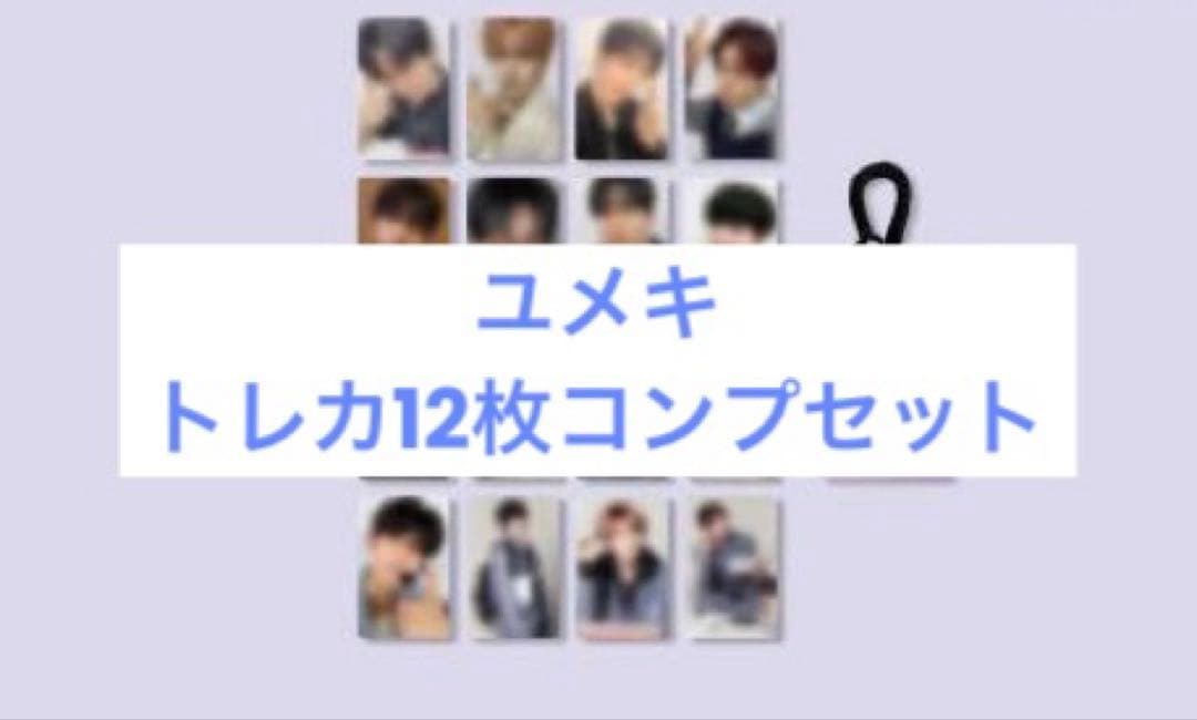 ボイプラ2 展示会 ユメキトレカ コンプセット