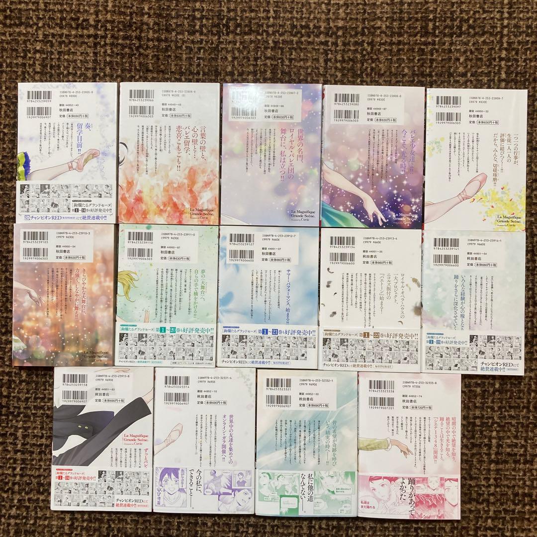 絢爛たるグランドセーヌ 1巻〜28巻(既刊全巻)+チケットホルダーなど付録3点