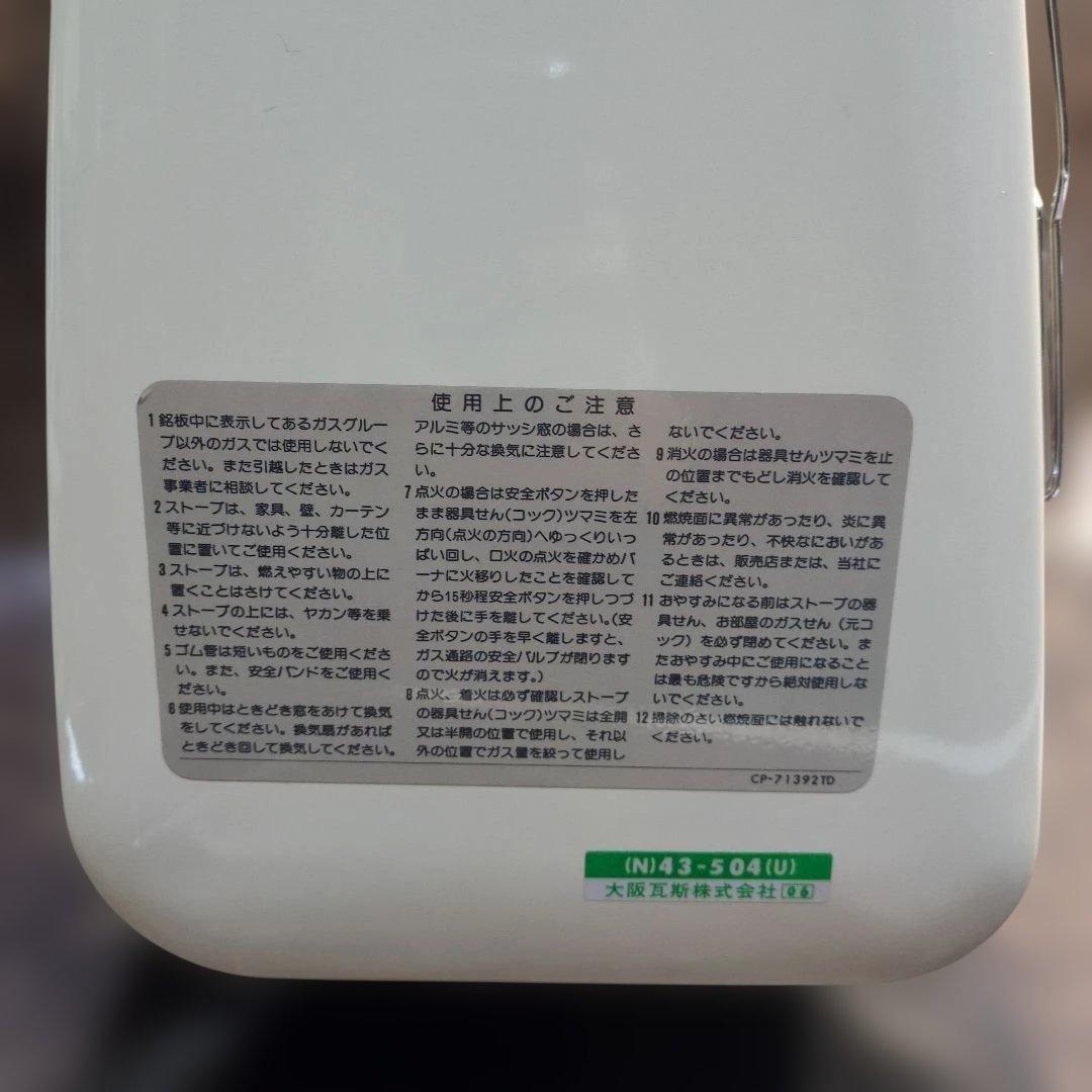 大阪ガス　ガスストーブ　N43-504