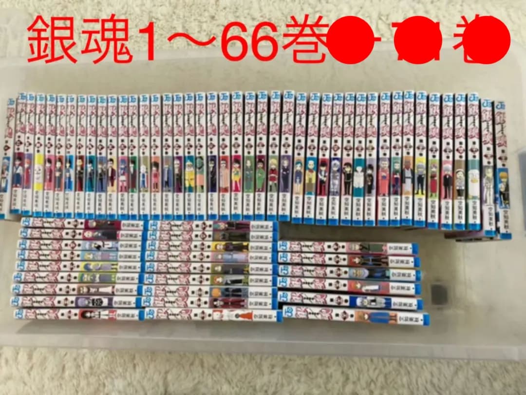 銀魂1〜66巻