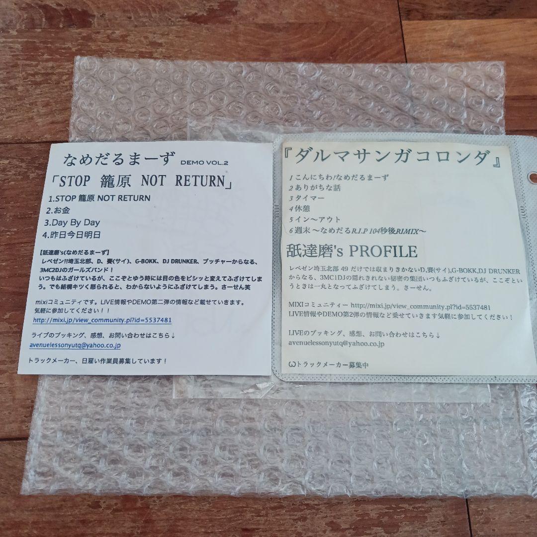 舐達磨's 舐達麻　ダルマサンガコロンダ