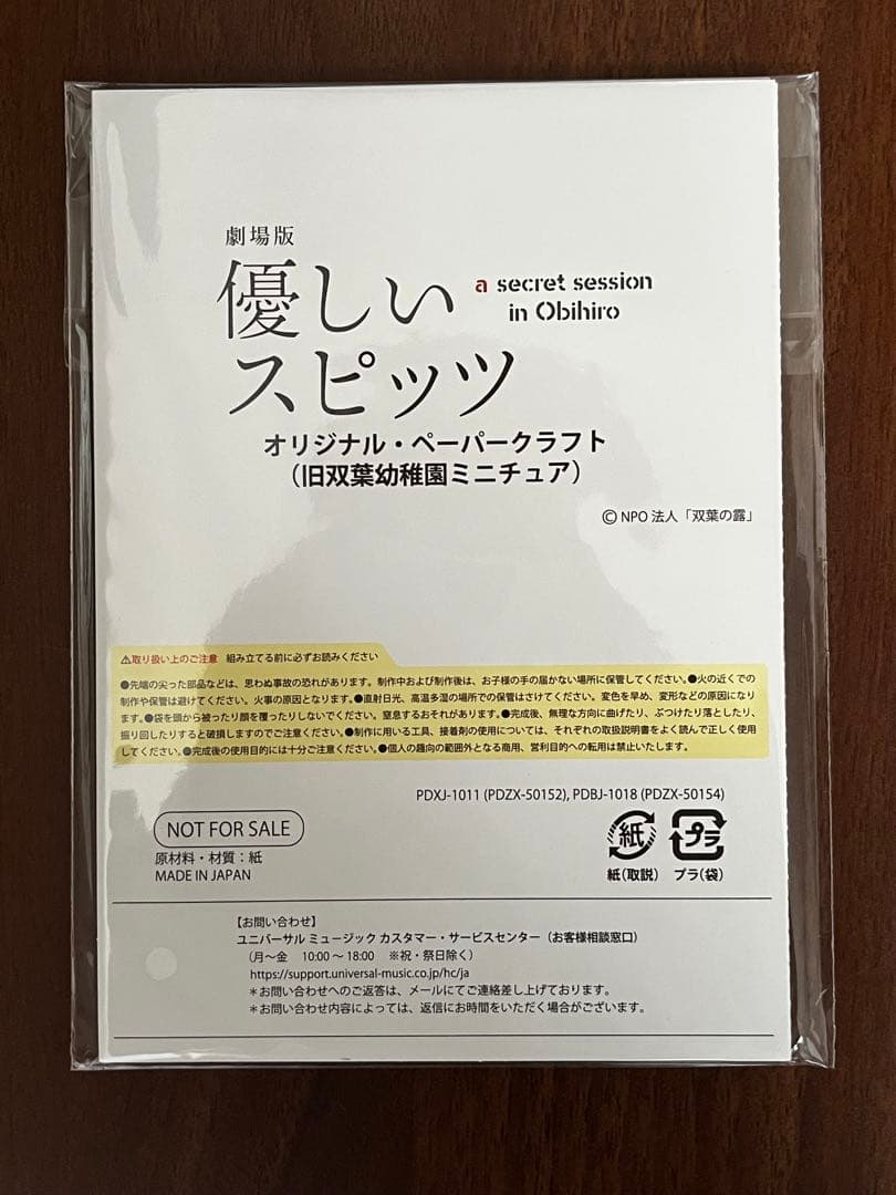 劇場版優しいスピッツ a secret session in Obihiro