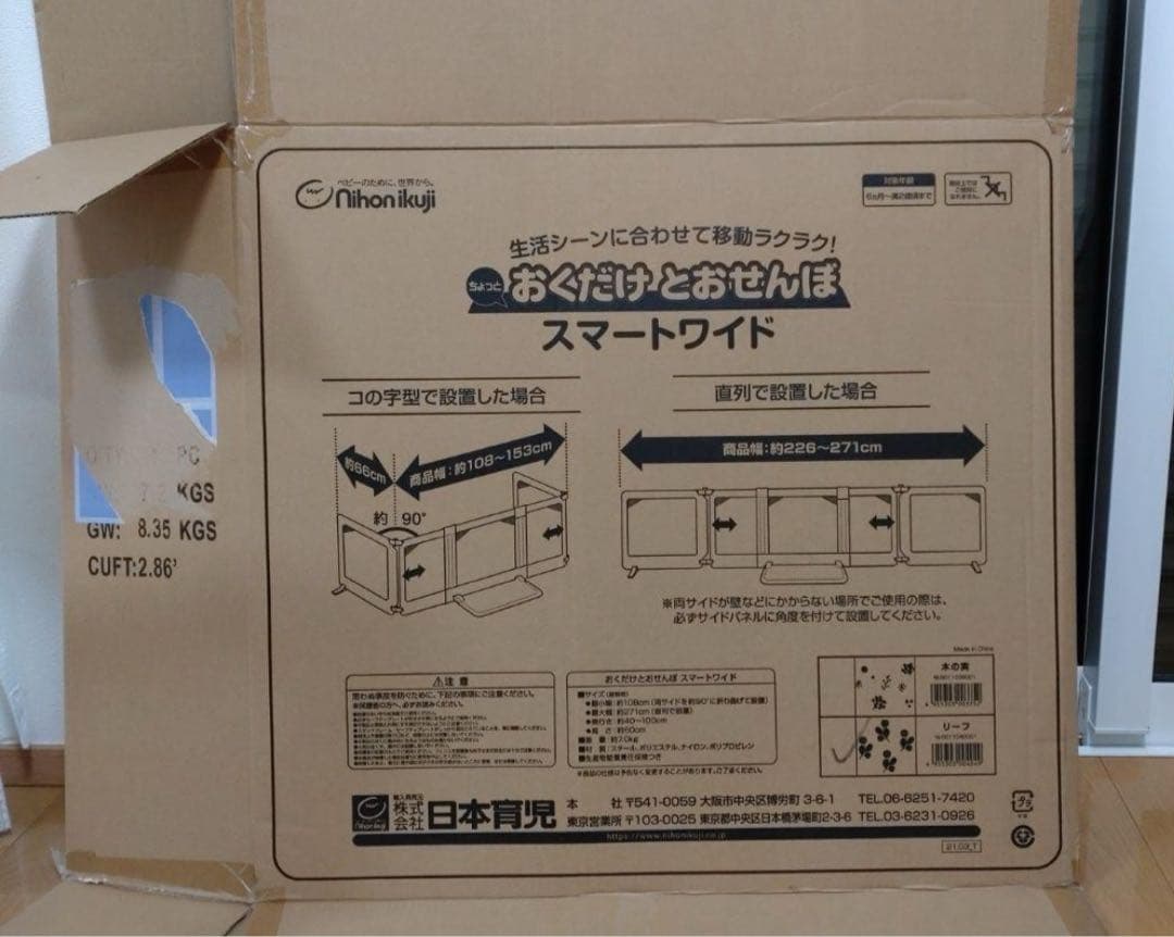 日本育児　おくだけとうせんぼ　スマートワイド