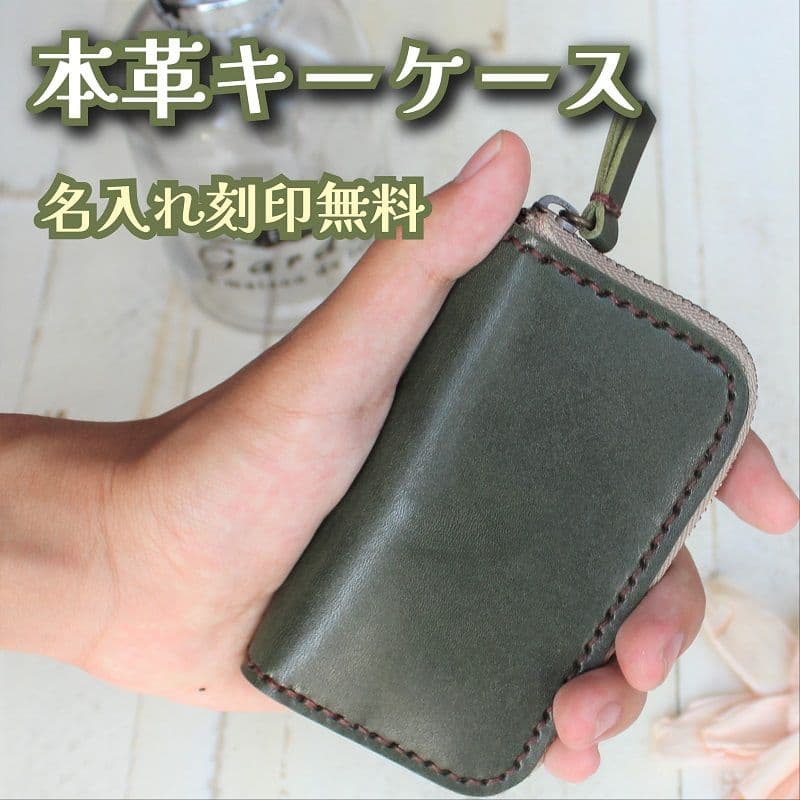 革のシンプルキーケース　オリーブグリーン