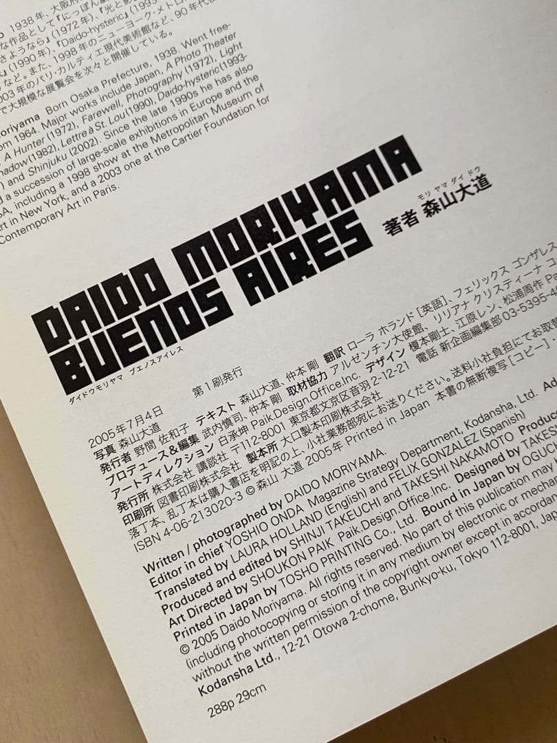 森山大道　ブエノスアイレス