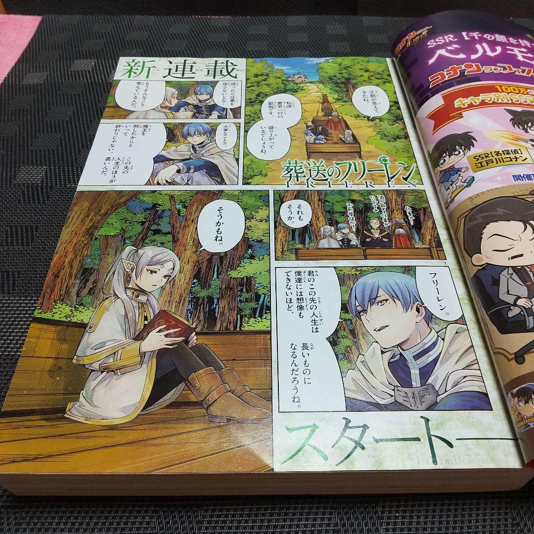 週刊少年サンデー 2020年22-23号※葬送のフリーレン 新連載 アベツカサ