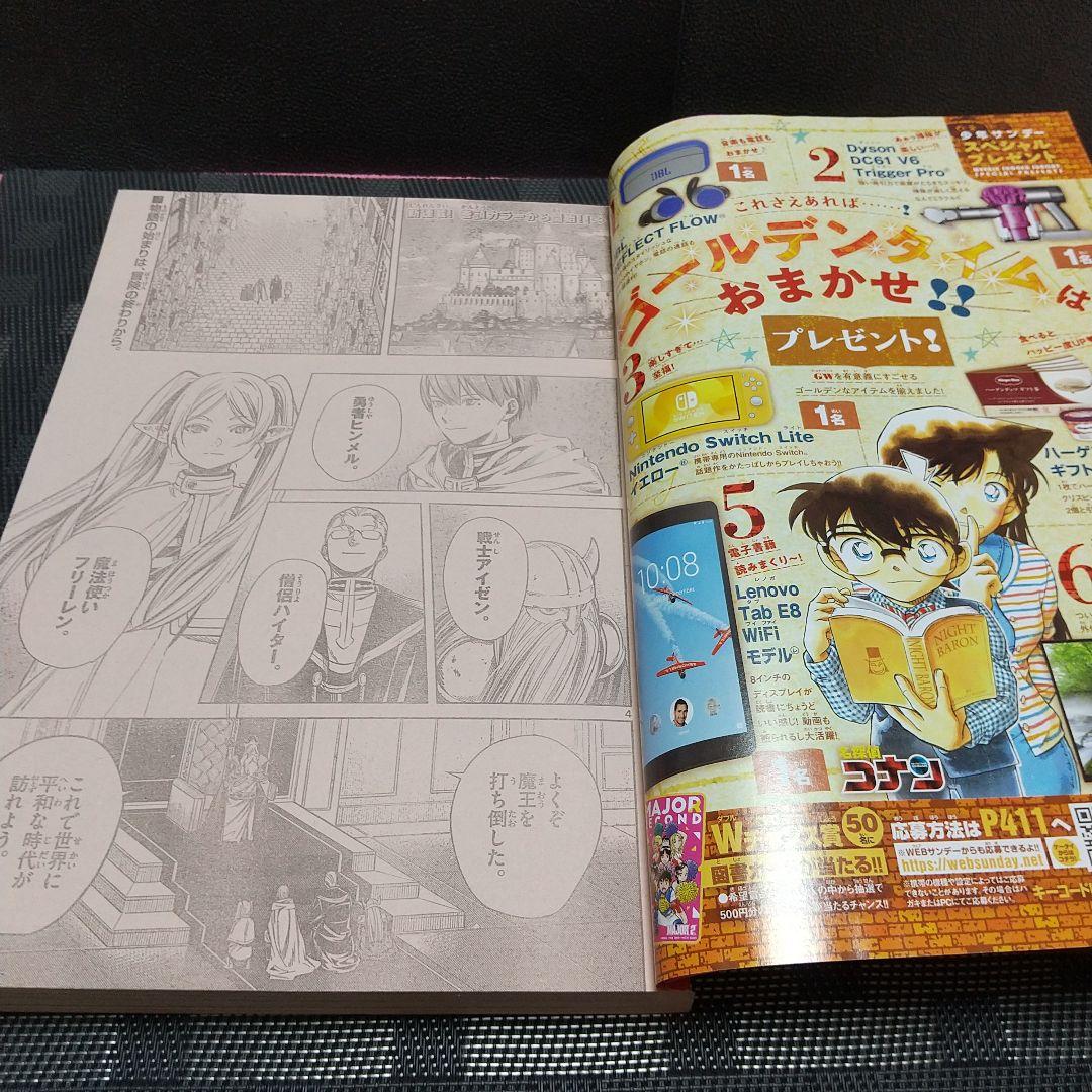 週刊少年サンデー 2020年22-23号※葬送のフリーレン 新連載 アベツカサ