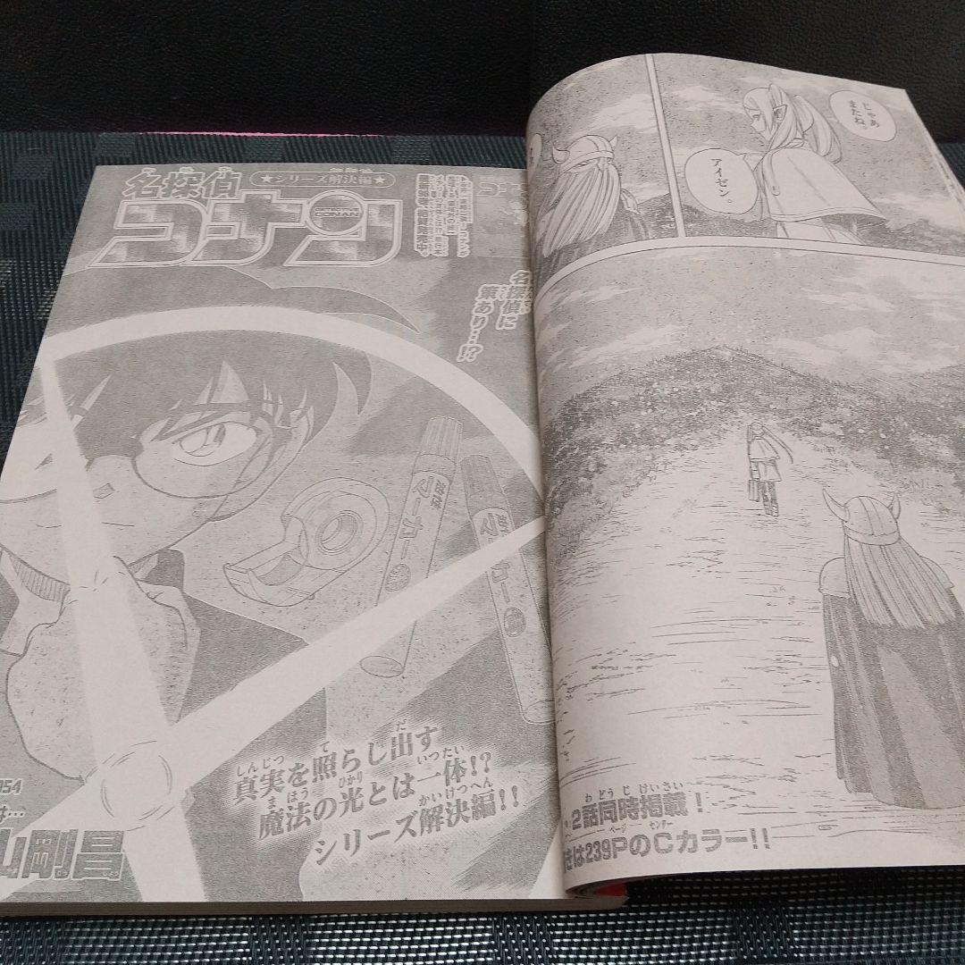 週刊少年サンデー 2020年22-23号※葬送のフリーレン 新連載 アベツカサ