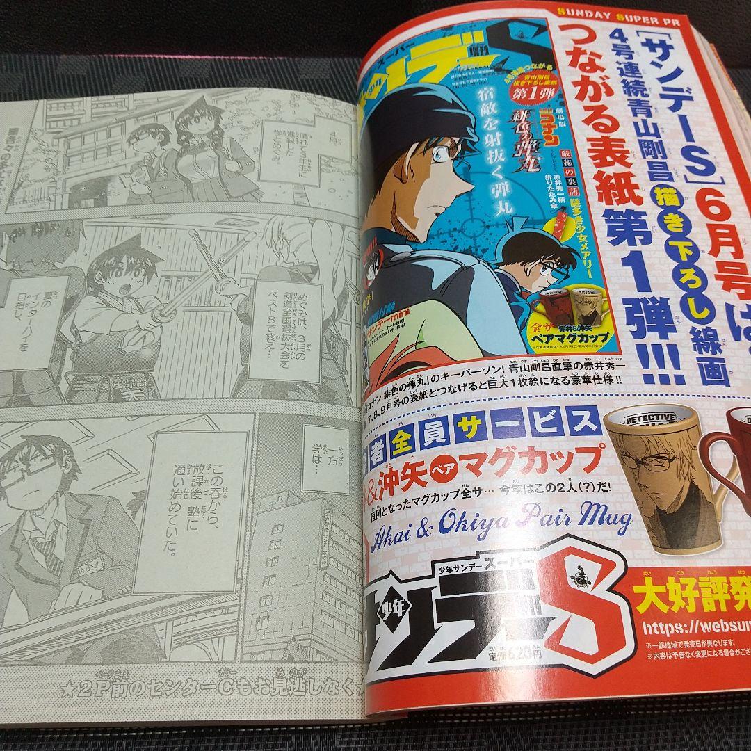 週刊少年サンデー 2020年22-23号※葬送のフリーレン 新連載 アベツカサ
