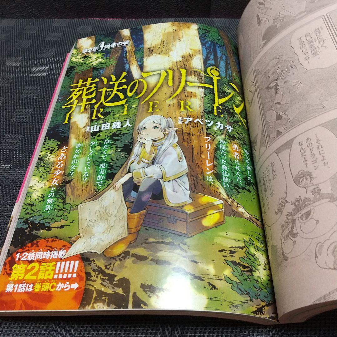週刊少年サンデー 2020年22-23号※葬送のフリーレン 新連載 アベツカサ