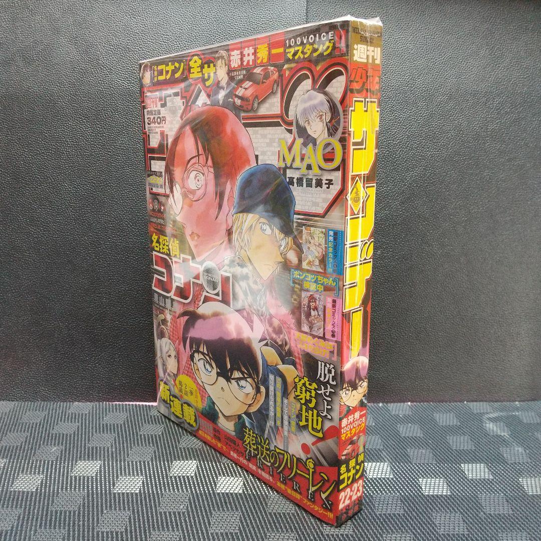 週刊少年サンデー 2020年22-23号※葬送のフリーレン 新連載 アベツカサ