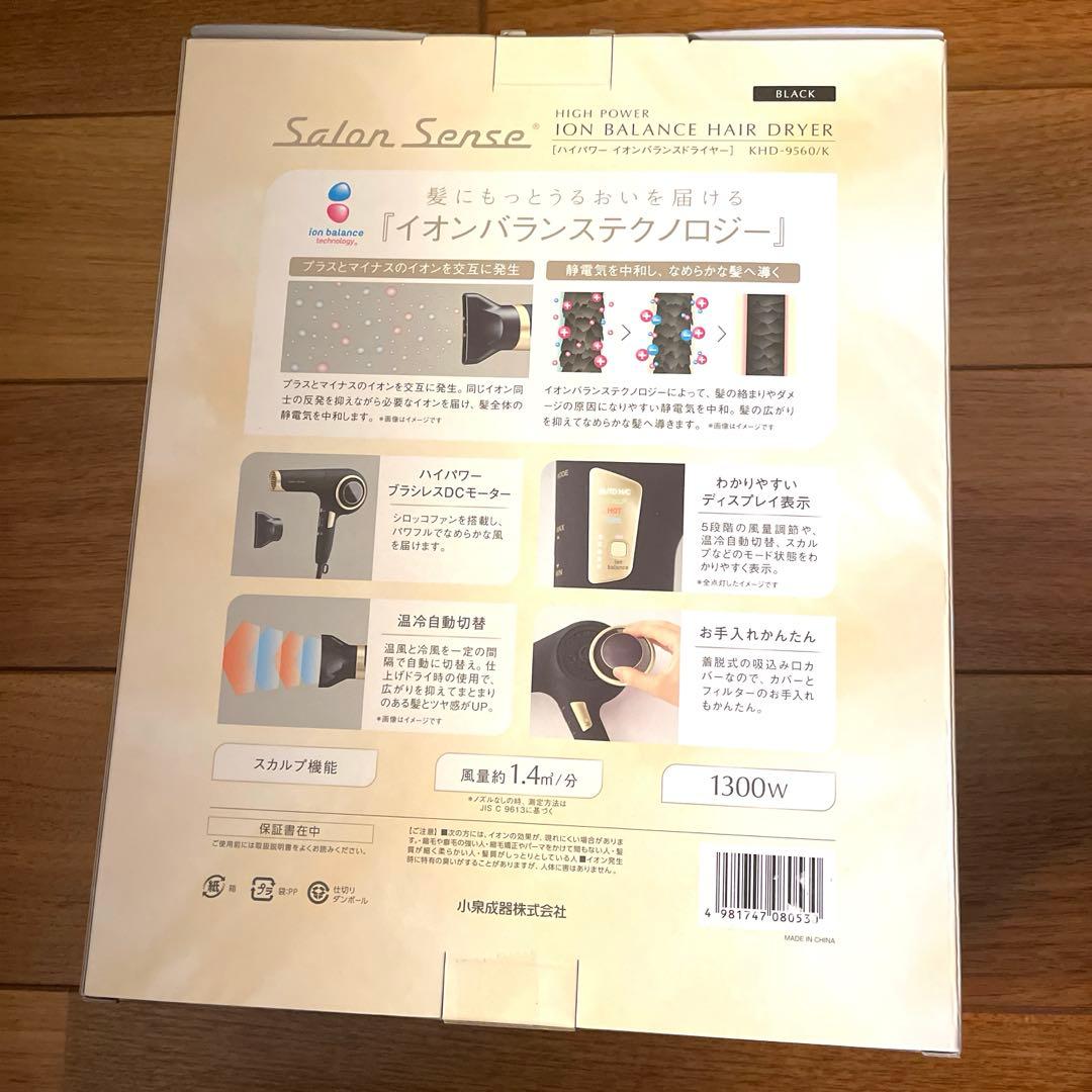 KOIZUMI Salon Sense ハイパワーイオンバランスドライヤー