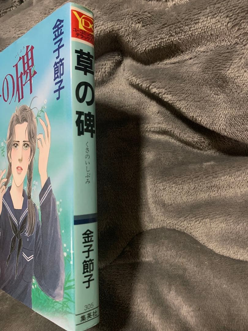 草の碑 金子節子。くさのいしぶみ。超貴重本。初版。激レア。