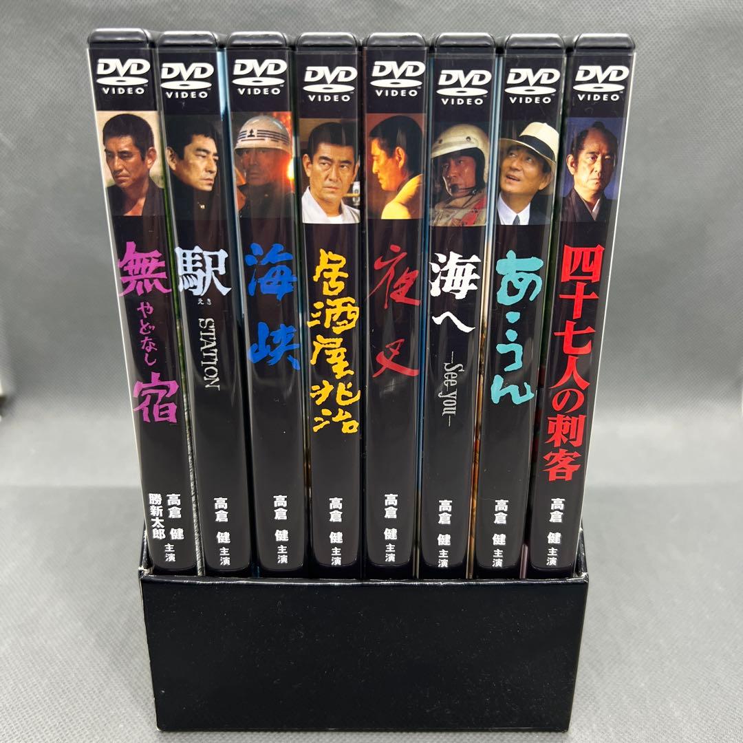 高倉健 DVD-BOX 8枚組 宿無 駅 海峡 居酒屋兆治 他