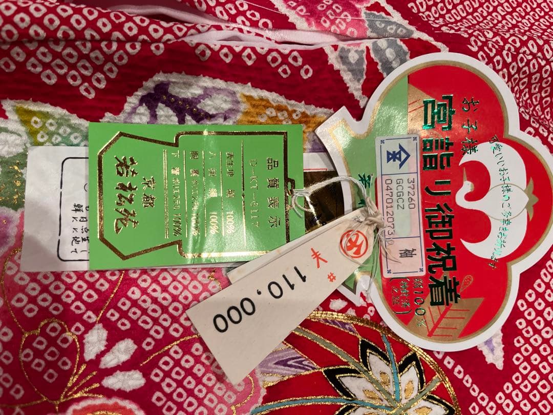 正絹総絞りお宮参り女児掛け着　未使用品