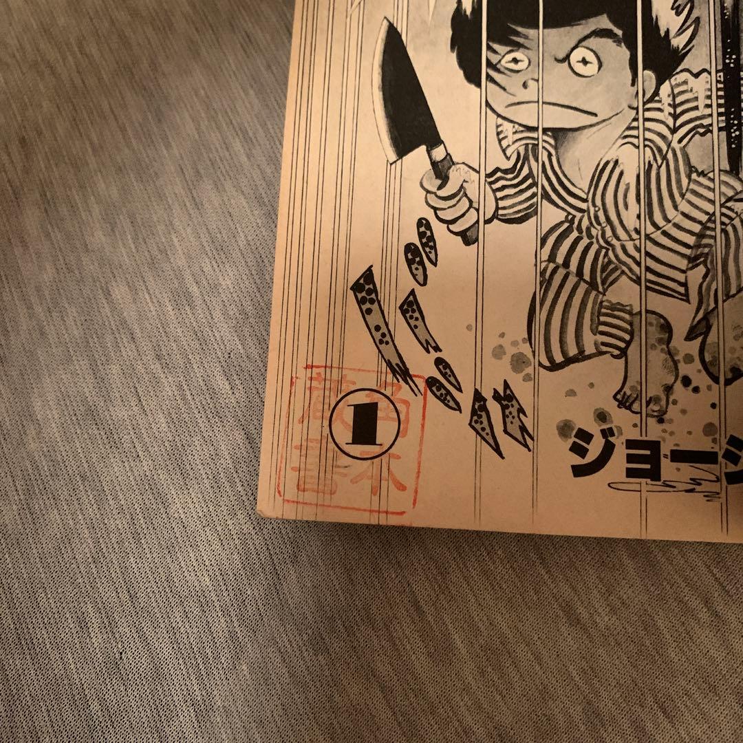 ギャラ 初版8巻セット ジョージ秋山 少年キング