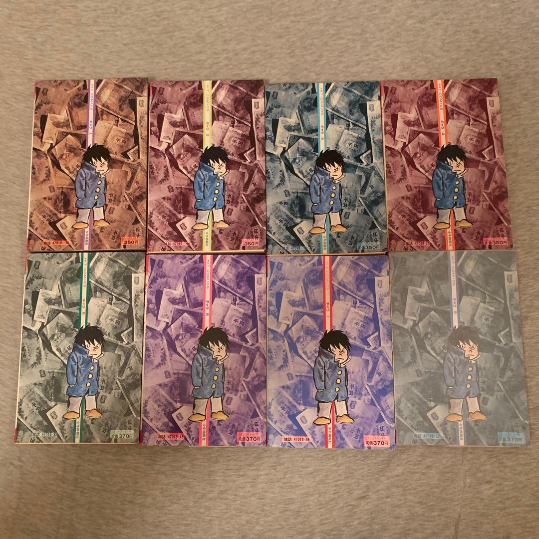 ギャラ 初版8巻セット ジョージ秋山 少年キング