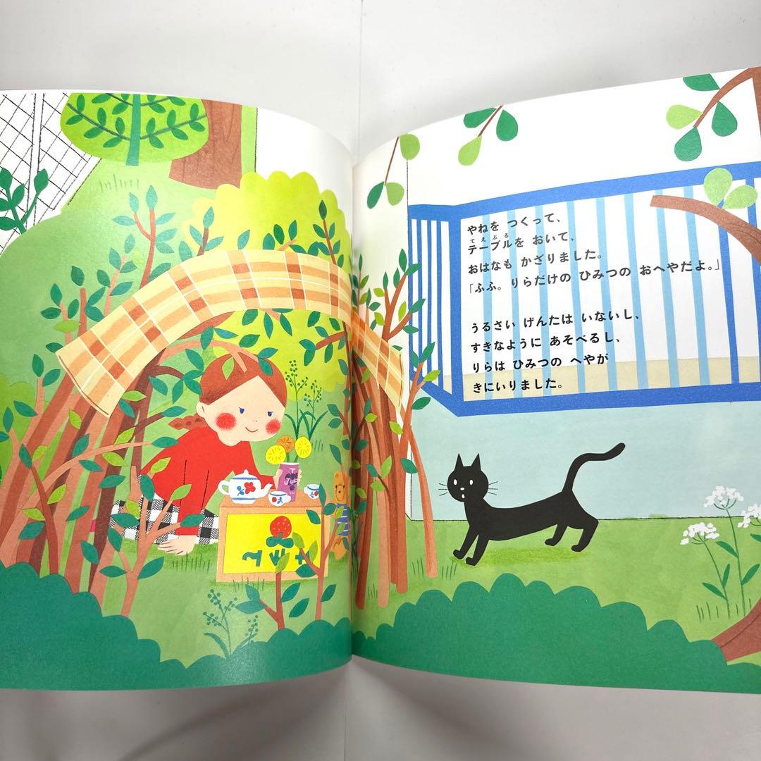 【2点購入150円引】おはなしプーカ りらのひみつのへや　杉浦さやか