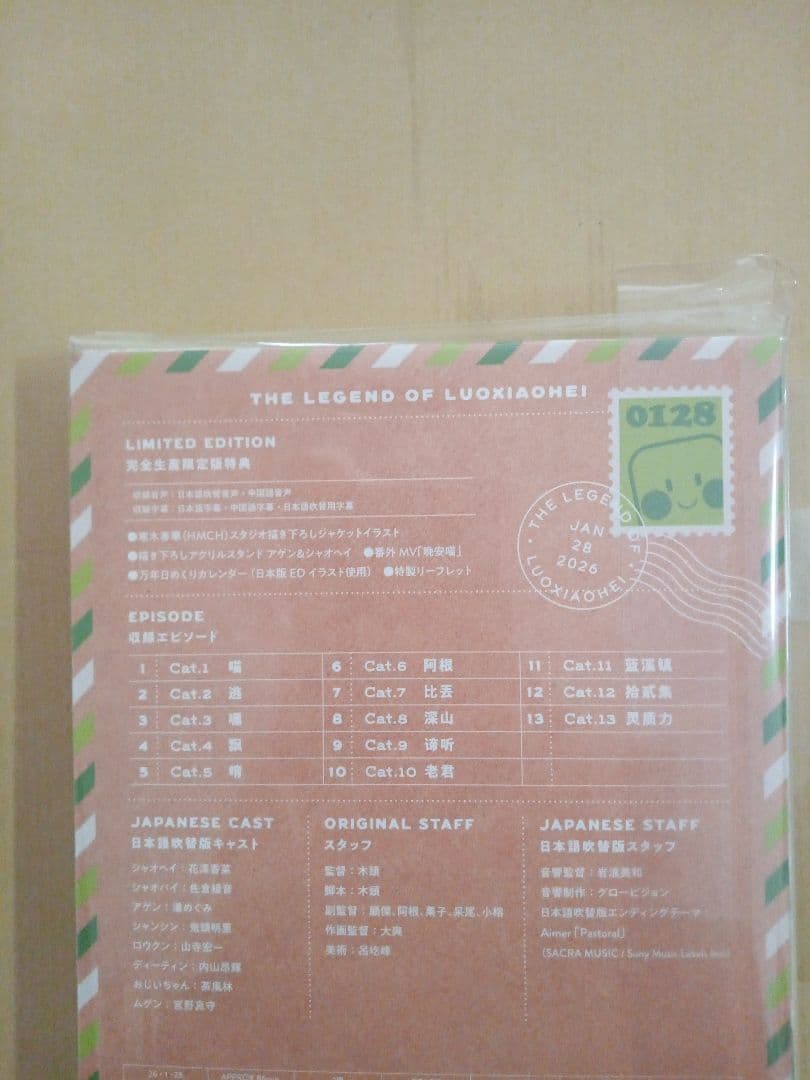 羅小黒戦記 1〈完全生産限定版〉Blu-ray