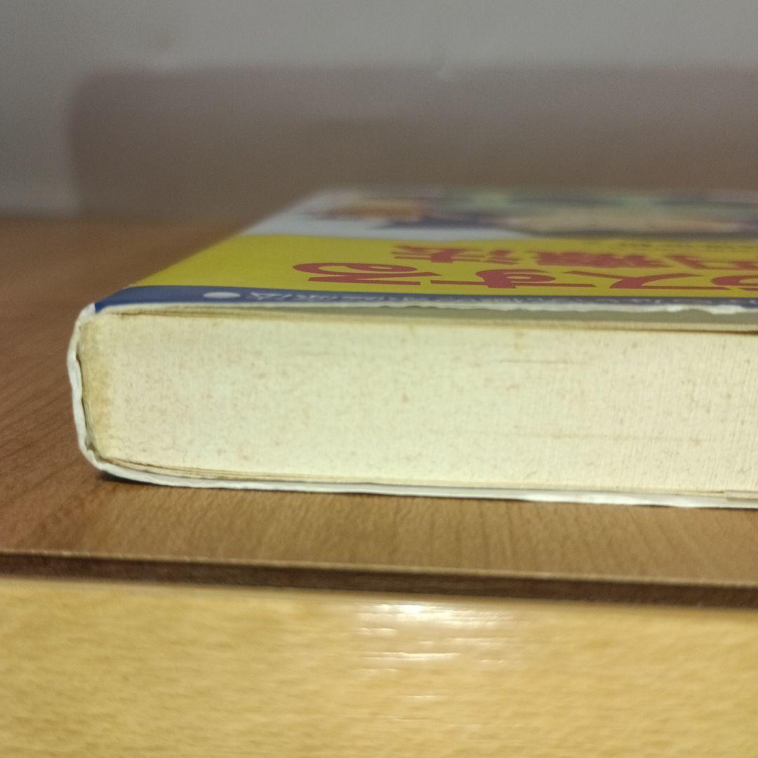 気をプラスする新11円療法（元気健康ブックス）