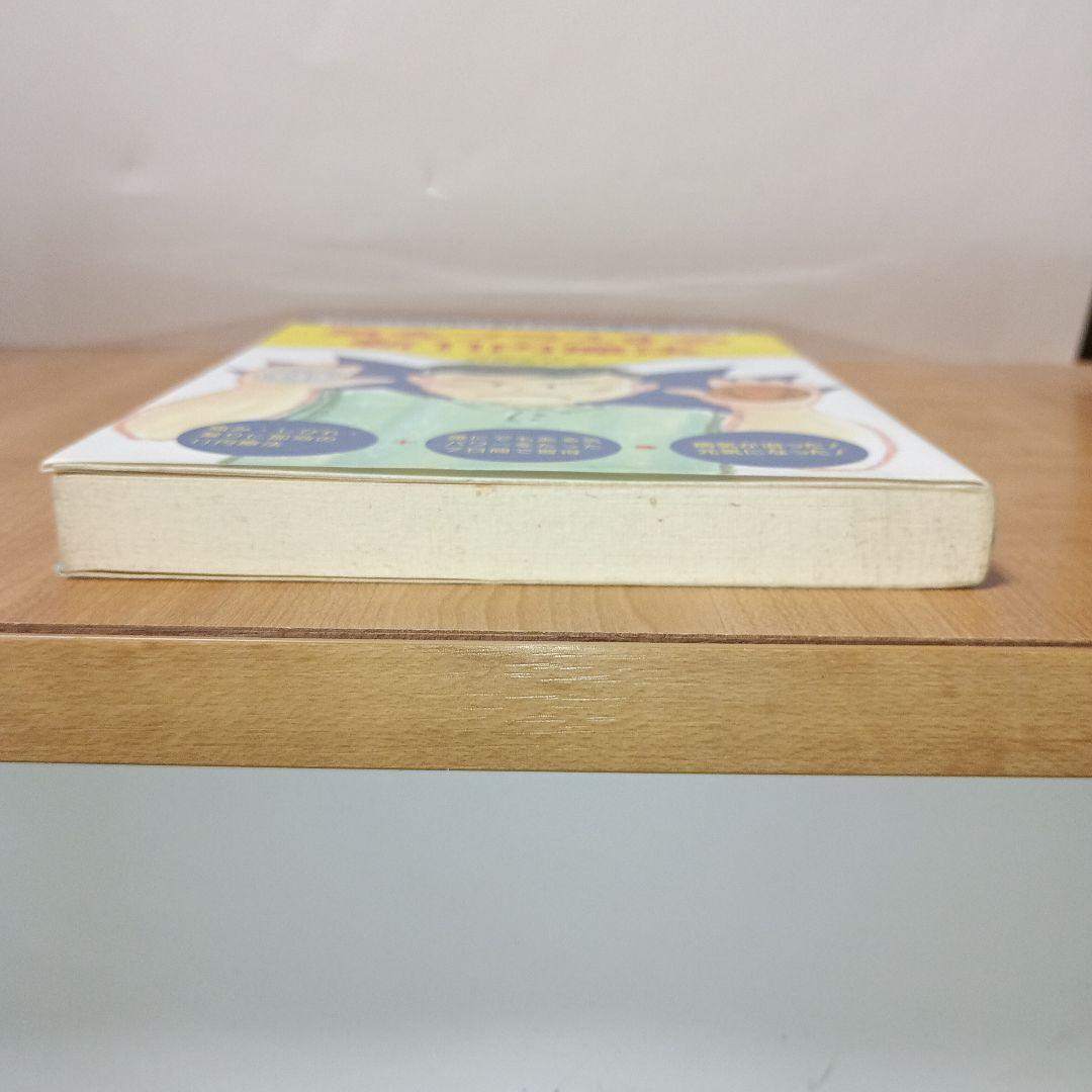 気をプラスする新11円療法（元気健康ブックス）