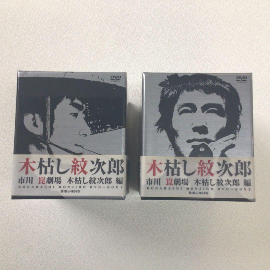 DVD まとめ 木枯し紋次郎 DVD-BOX I II【未開封品】