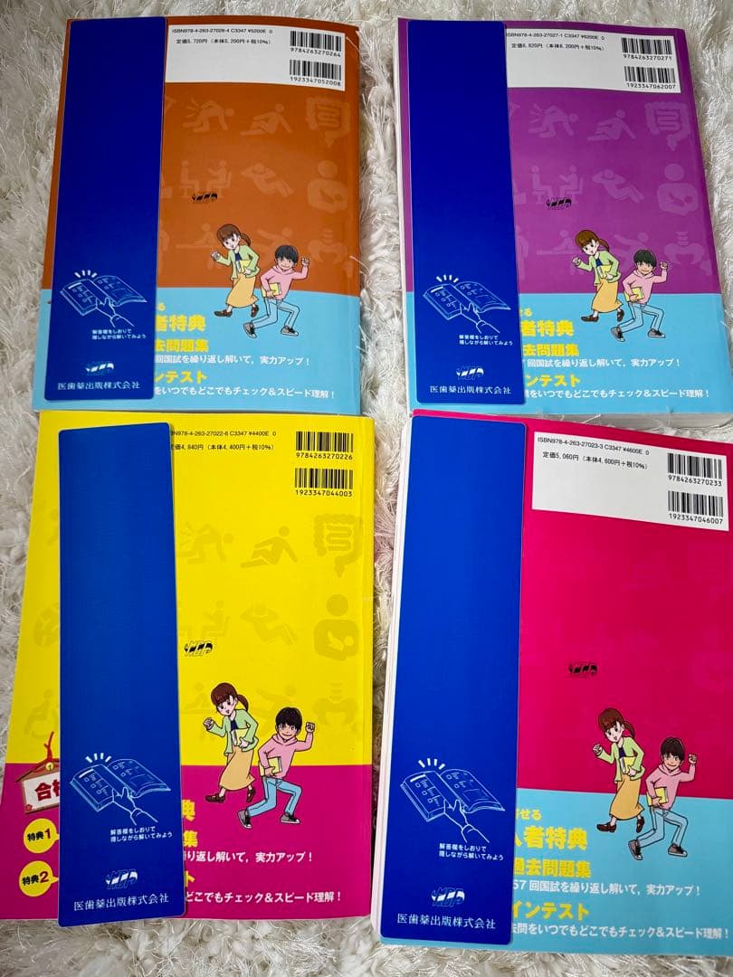 作業療法士，理学療法士 PT・OT 国家試験 2025 4冊セット