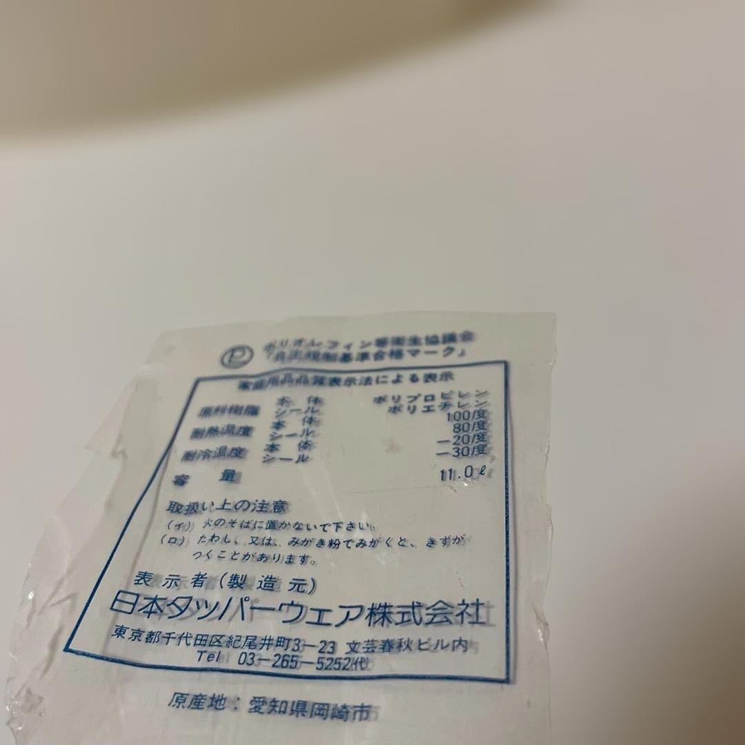 タッパーウエア株式会社。 食品保存容器 11、0キロ㍉ℓ２個