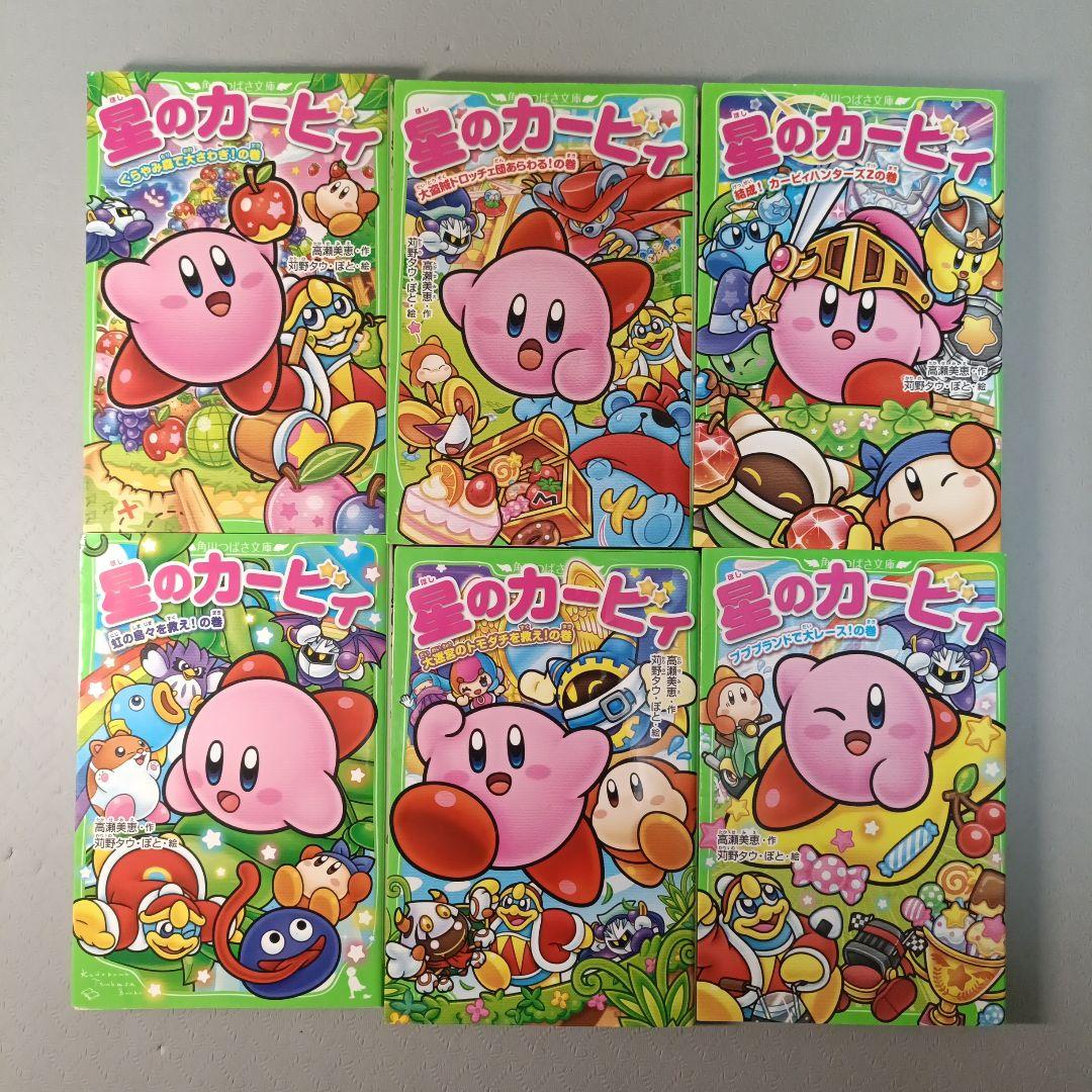 星のカービィ小説 33冊セット