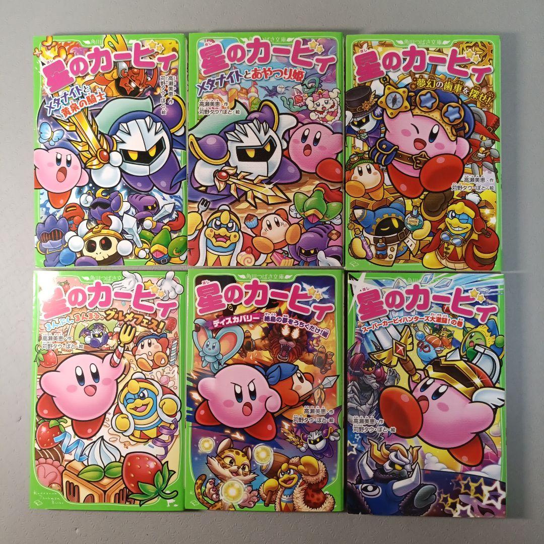 星のカービィ小説 33冊セット