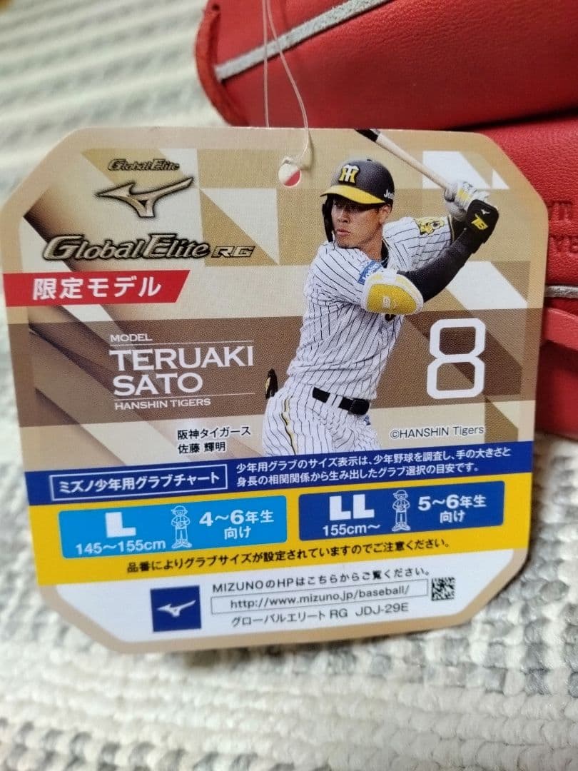 Mizuno Global Elite RG サイズLL　少年軟式用　佐藤輝明